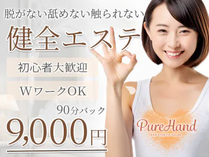 松山市メンズエステおすすめ7選【2024年最新】口コミ付き人気店ランキング｜メンズエステおすすめ人気店情報