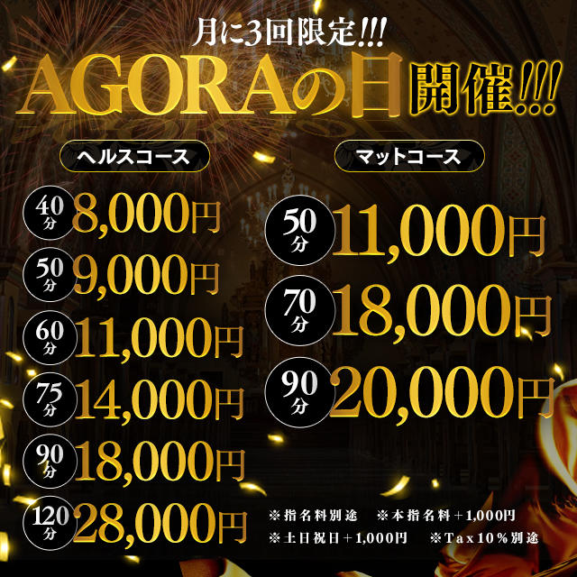 AGORA（アゴラ）早朝6：00オープン！！厳選美人OLが連日多数出勤！！ - 広島/ヘルス｜風俗じゃぱん