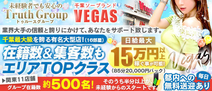 ENTERTAINMENT SOAP LOVE VEGAS（エンターテインメントソープラブベガス）［すすきの(札幌)