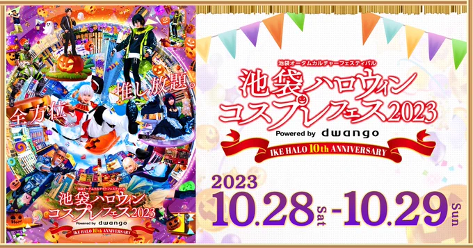 うるまハロウィンコスプレフェス2022!!Powered by 池袋ハロウィンコスプレフェス2022 | うるま市観光物産協会公式サイト「うるまいろ」