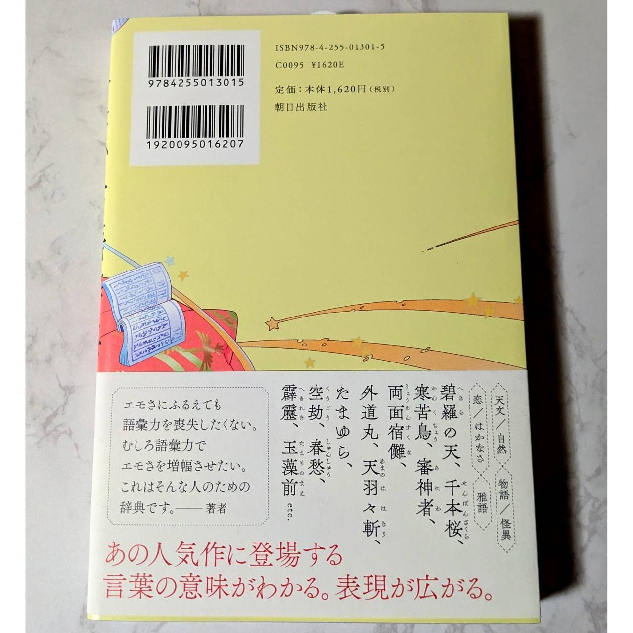 エモい古語辞典』｜ネタバレありの感想・レビュー - 読書メーター