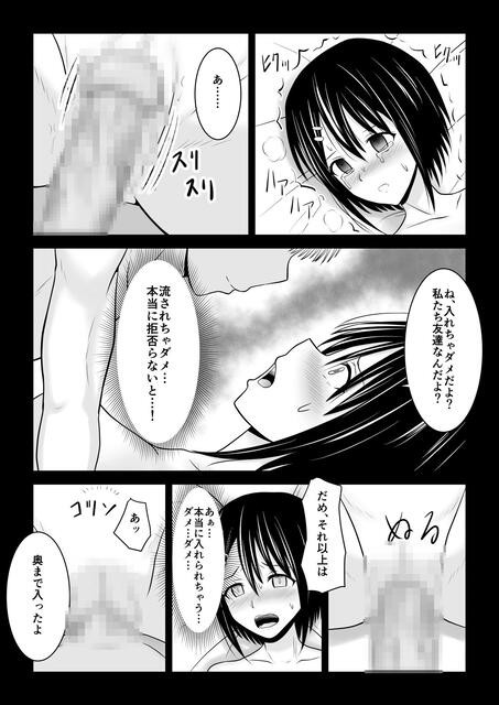 彼の友達とセ○クスしたら気持ちよすぎて夜通し浮気エッチしちゃった1｜無料漫画（マンガ）ならコミックシーモア｜Irisart/戸田比佐也/もえまん