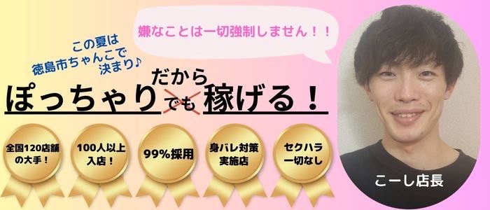 徳島県・徳島市のピンサロ店をプレイ別に5店を厳選！AF・顔射の実体験・裏情報を紹介！ | purozoku[ぷろぞく]