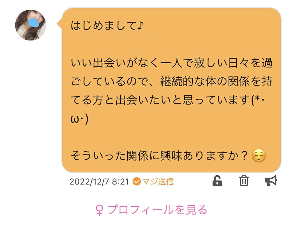 PCMAXで、ニューハーフと出会う方法 - 出会い系体験談