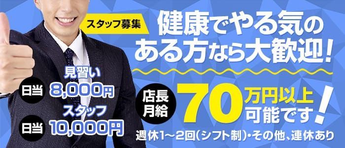 厚木・大和・藤沢の風俗店員求人！男性スタッフ募集 ～ 稼げるバイト特集！