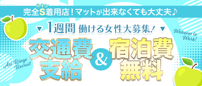 青いりんご 公式HP｜岐阜県金津園 中級ソープランド