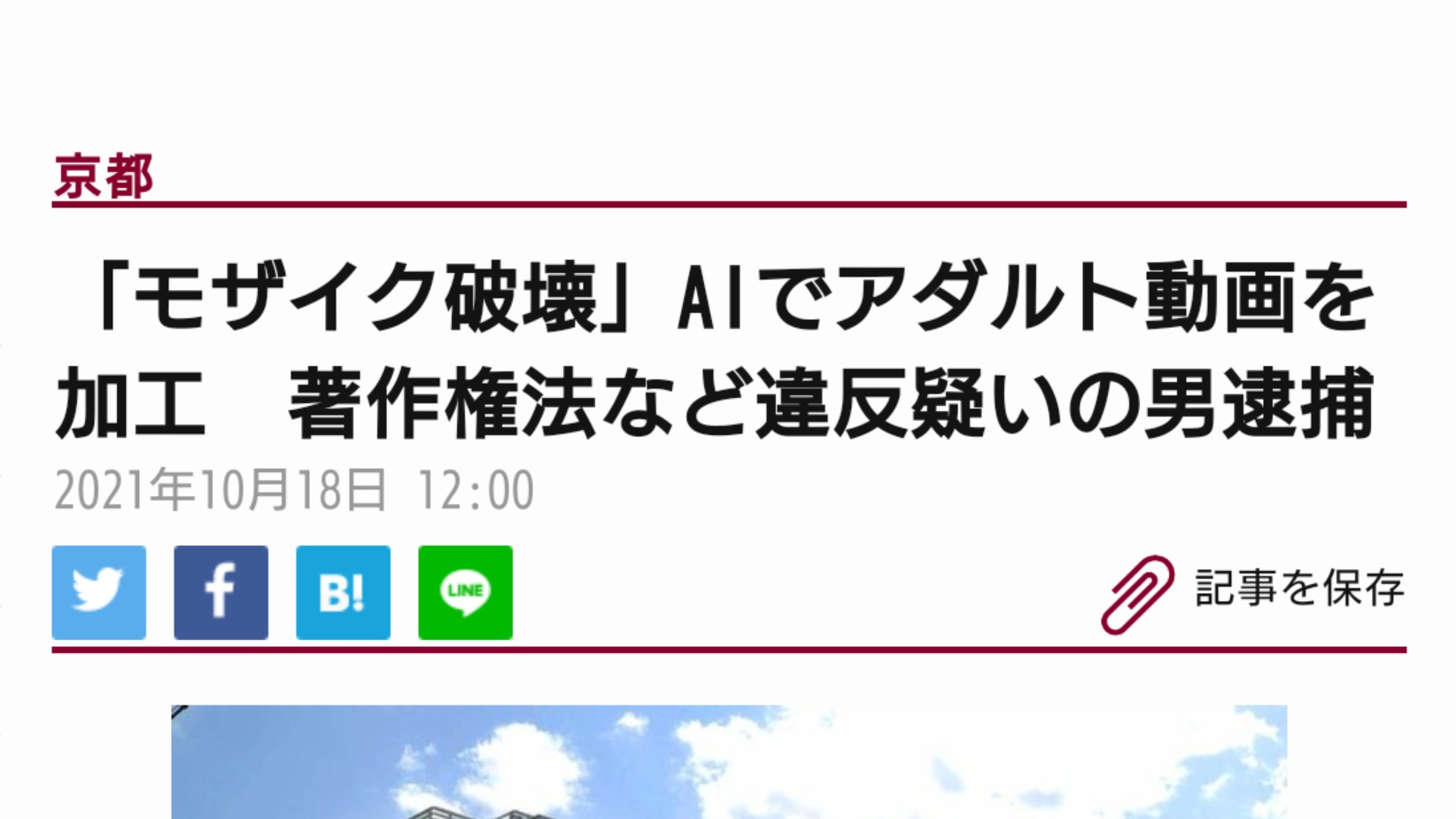 モザイク破壊」AIでアダルト動画を加工 著作権法など違反疑いの男逮捕 | Don't Disturb