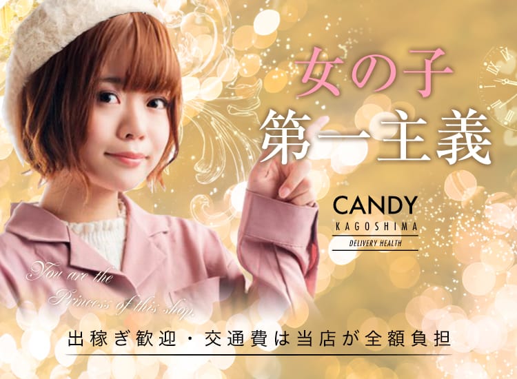 Candy(キャンディ) - 甲府ホテヘル求人｜風俗求人なら【ココア求人】