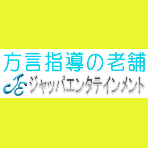 分かるかな？各地の方言特集 - ユニバーサルトラベルビューロー株式会社