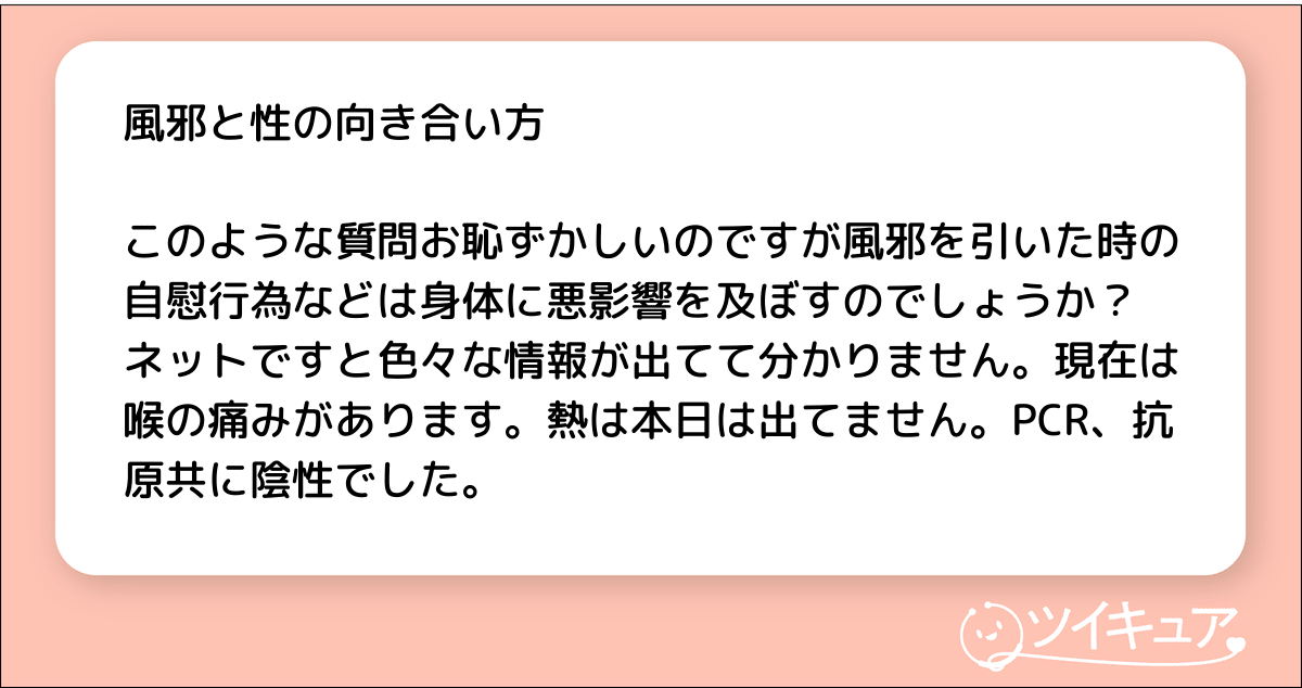 風邪の時にオナニーしてOK？免疫力に影響？【医師監修】 - 夜の保健室