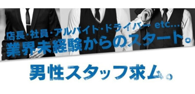 群馬の風俗求人(高収入バイト)｜口コミ風俗情報局