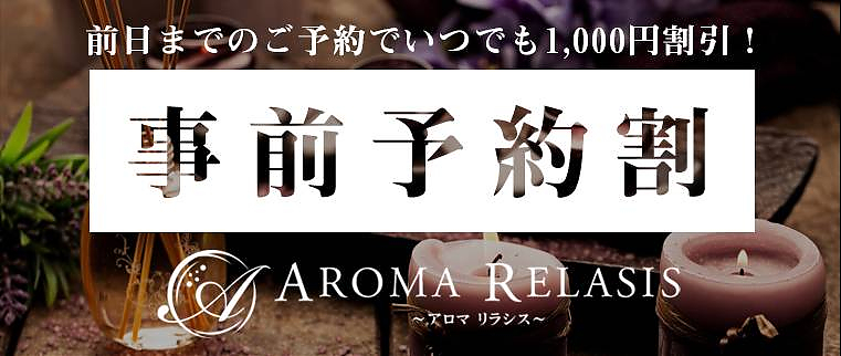 アロマリラシス「橘 さやか (20)さん」のサービスや評判は？｜メンエス