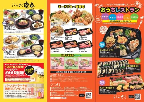 メニュー写真 : いっさく 上越インター店 -