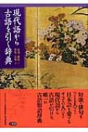 昨日のドラマ、いとあはれなり。」など、現代の日常会話で古文単語が学べる、新感覚の単語帳『しゃべって覚える古文単語３００』が発売 | 株式会社