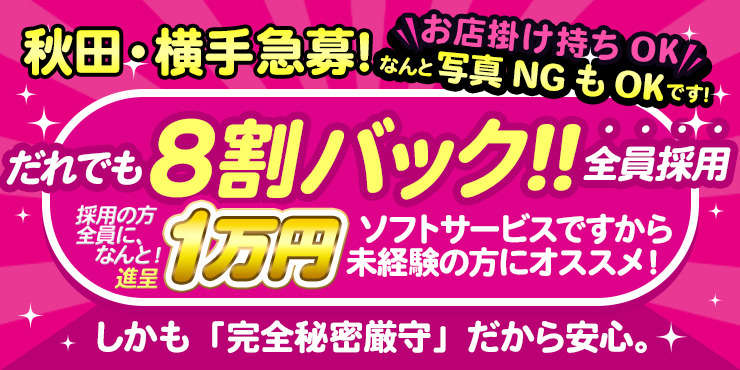 横手駅周辺の風俗や手コキしてくれるマッサージ 夜遊びしんちゃん