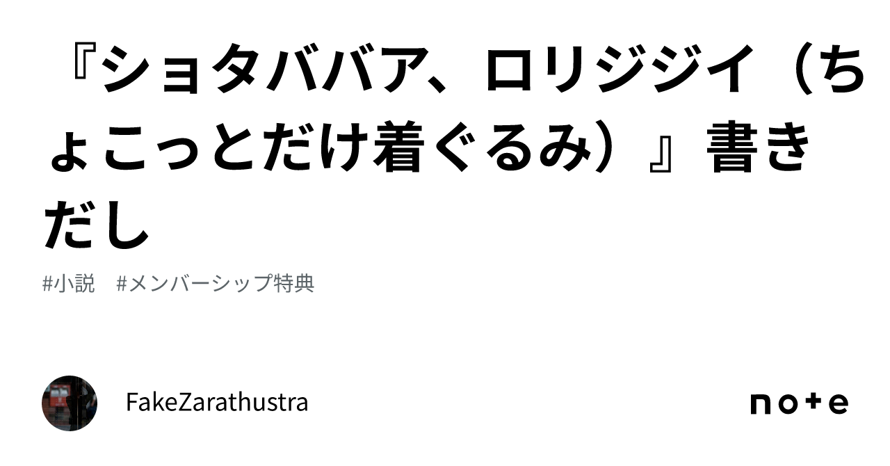 配信部屋】これから超絶大物になる男ロリジジイ - 全3話 【連載中】（そらはく＠貧乳派さんの小説）