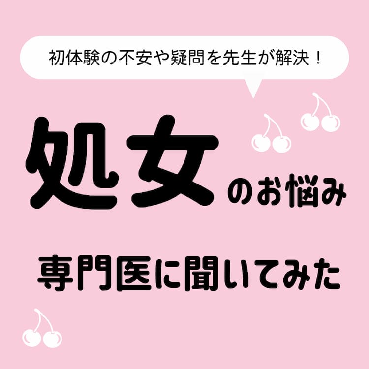 初エッチで入らない…処女だとなかなか挿入できないの？原因と対処法 - CanCam.jp（キャンキャン）