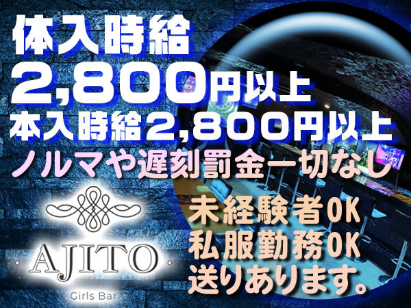 成増・板橋のキャバクラボーイ・黒服求人ならメンズ体入