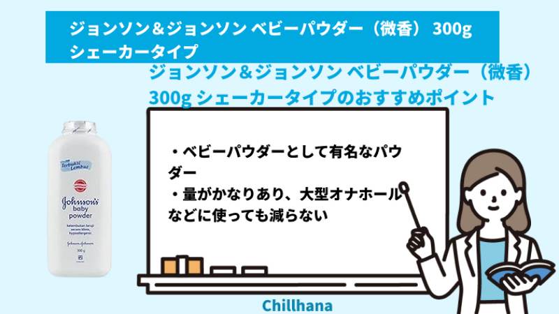 ベビーパウダーの代用品 5選代わりになるものはコレ - オナホ