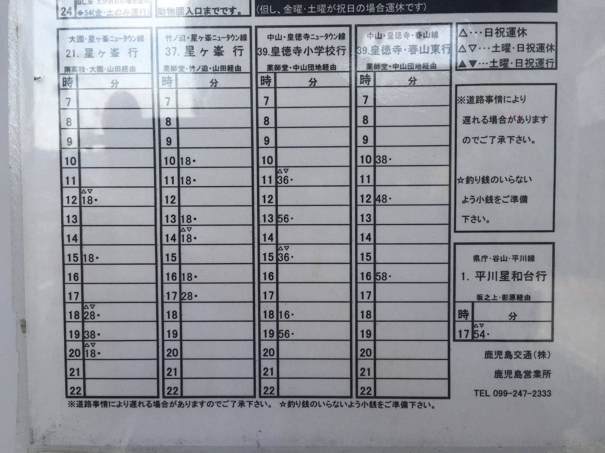 谷山駅前」(バス停)の時刻表/アクセス/地点情報/地図 - NAVITIME