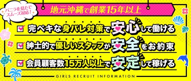 沖縄県｜風俗に体入なら[体入バニラ]で体験入店・高収入バイト