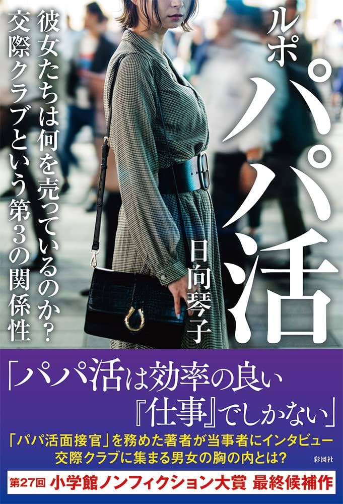 パパ活女子のカリスマ逮捕》「おぢには“病み営業”」りりちゃん(25)が作成したパパから大金を騙し取る‟魔法マニュアル”のすべて「もう闇金いこうかな…」  | 文春オンライン