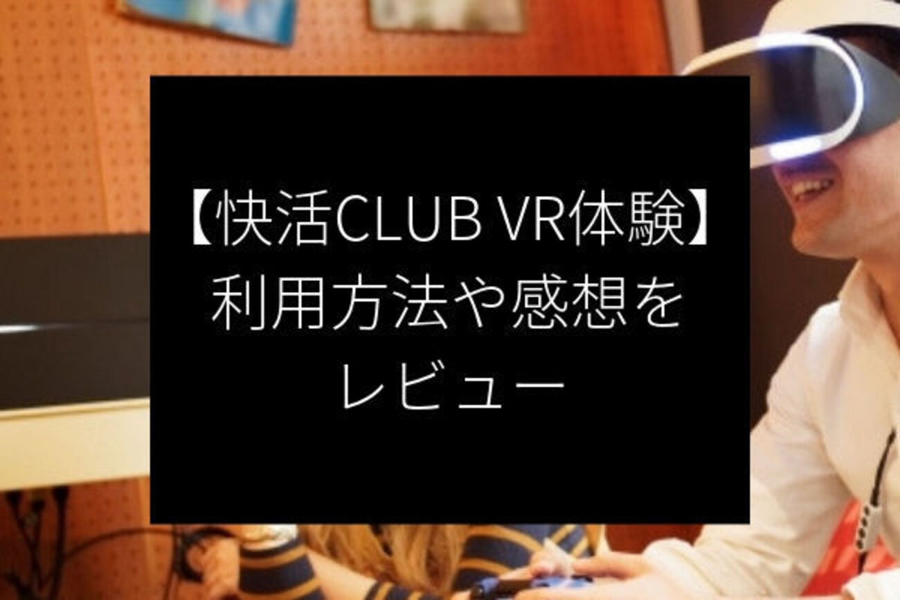 快活CLUB】USB・DVD不要！アダルト(SOD)動画をスマホで持ち帰る方法 | ネットカフェに恋をして