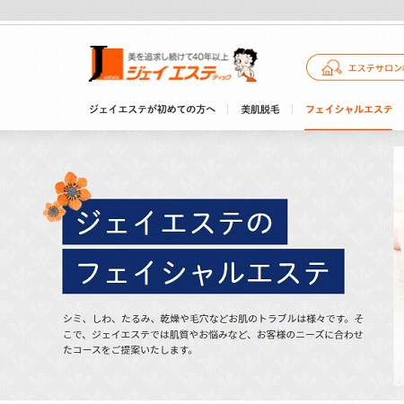 TBCとジェイエステティック】の脱毛を徹底比較！料金や口コミの違いを比べたらおすすめはどっち？ | 脱毛ポータルサイト「エクラモ」