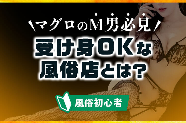 風俗にはどういう種類がある？抜きあり・なしの風俗店を徹底解説します！｜出会い系アプリ為にずむ