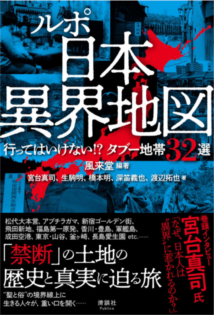 滋賀県　大津市　雄琴ソープランド街を散歩