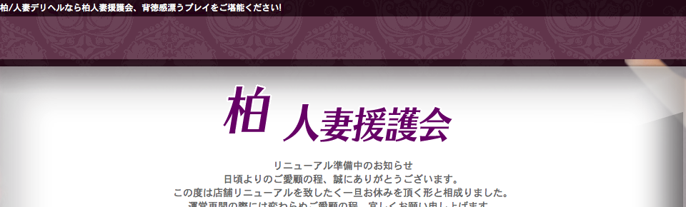 素人妻御奉仕倶楽部Hip's柏 巨乳・美乳・爆乳・おっぱいのことならデリヘルワールド 店舗紹介(千葉県)32188