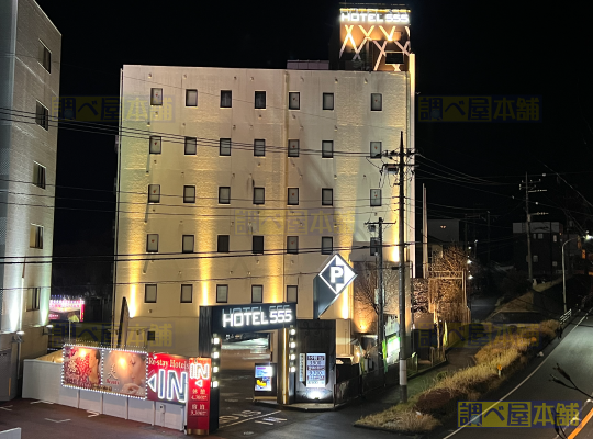 HOTEL555 秦野 -