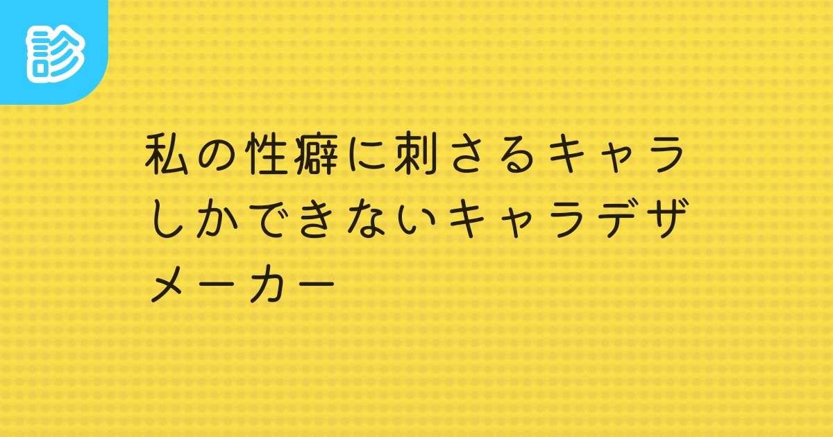 性癖」と「フェチ」の違い、説明できる？｜@DIME アットダイム