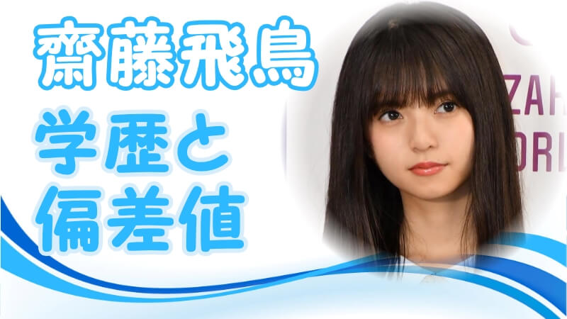 自分たちの世代について「だいたい全部世代」と名付けた齋藤飛鳥さん - 赤坂経済新聞