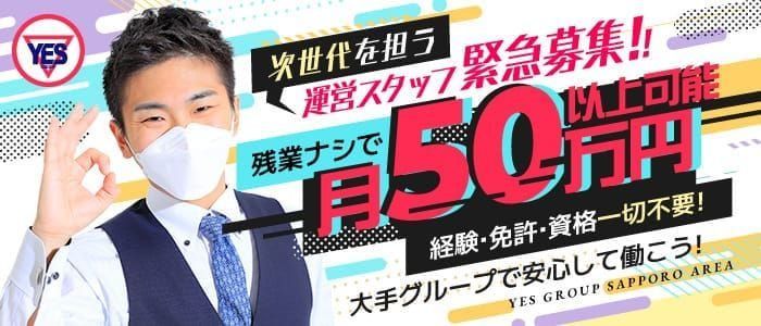 札幌・すすきの 風俗求人：高収入風俗バイトはいちごなび