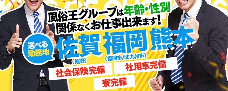 桃色奥様（モモイロオクサマ）［佐賀 デリヘル］｜風俗求人【バニラ】で高収入バイト