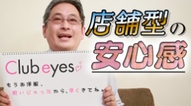 club eye's (クラブアイズ)｜松山のヘルス風俗男性求人【俺の風】