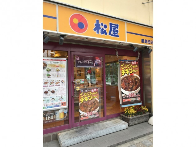 松屋 鹿島田店(新川崎/和食) |