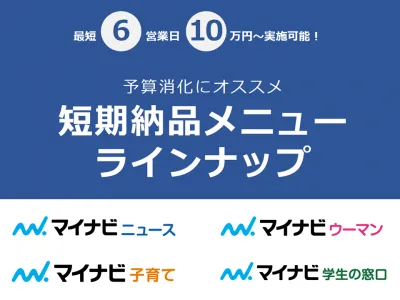 マイナビニュース×マイナビ転職】Twitterアドパッケージ | 株式会社オリジナルプラン –