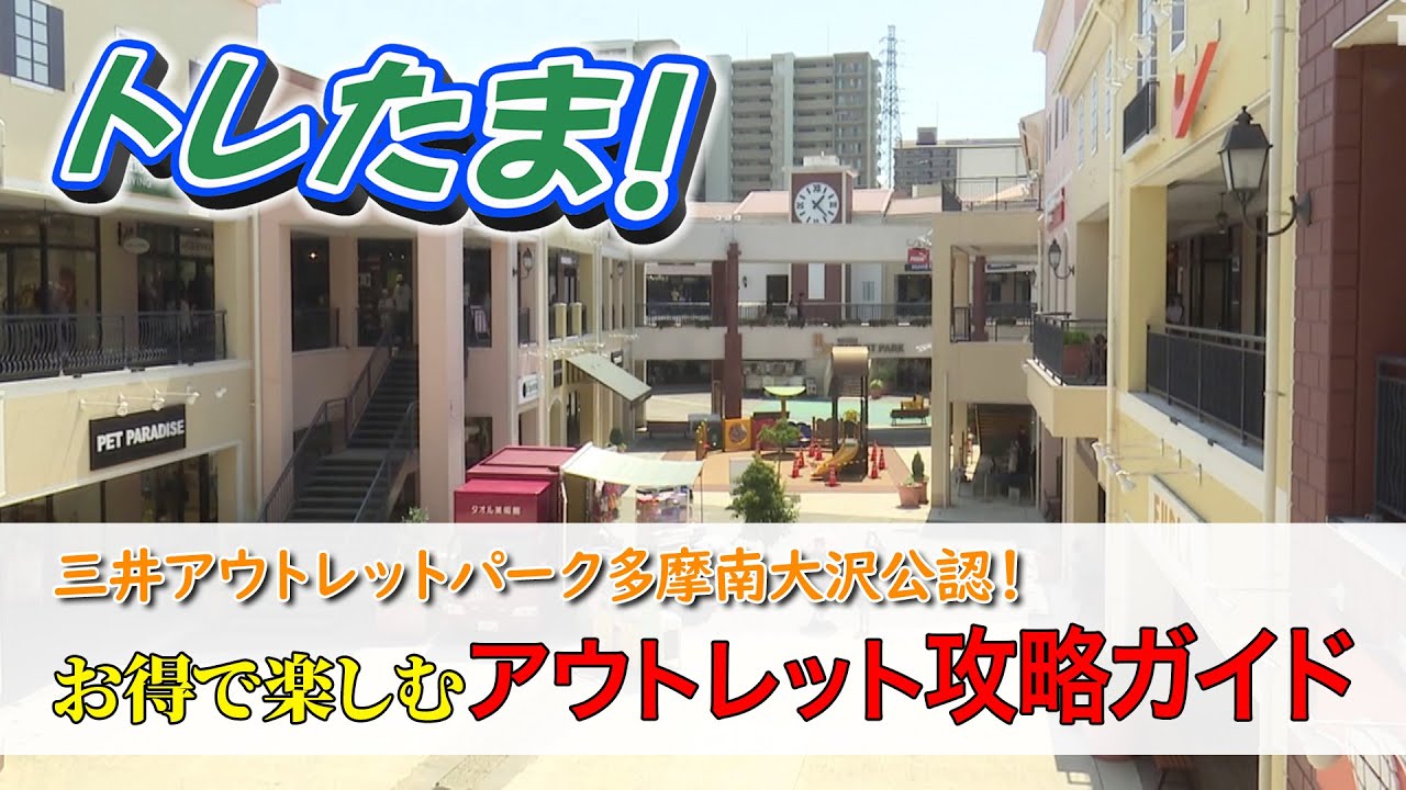 南大沢】外国風の街並みと自然に囲まれたおしゃれなニュータウン｜三井のリハウス