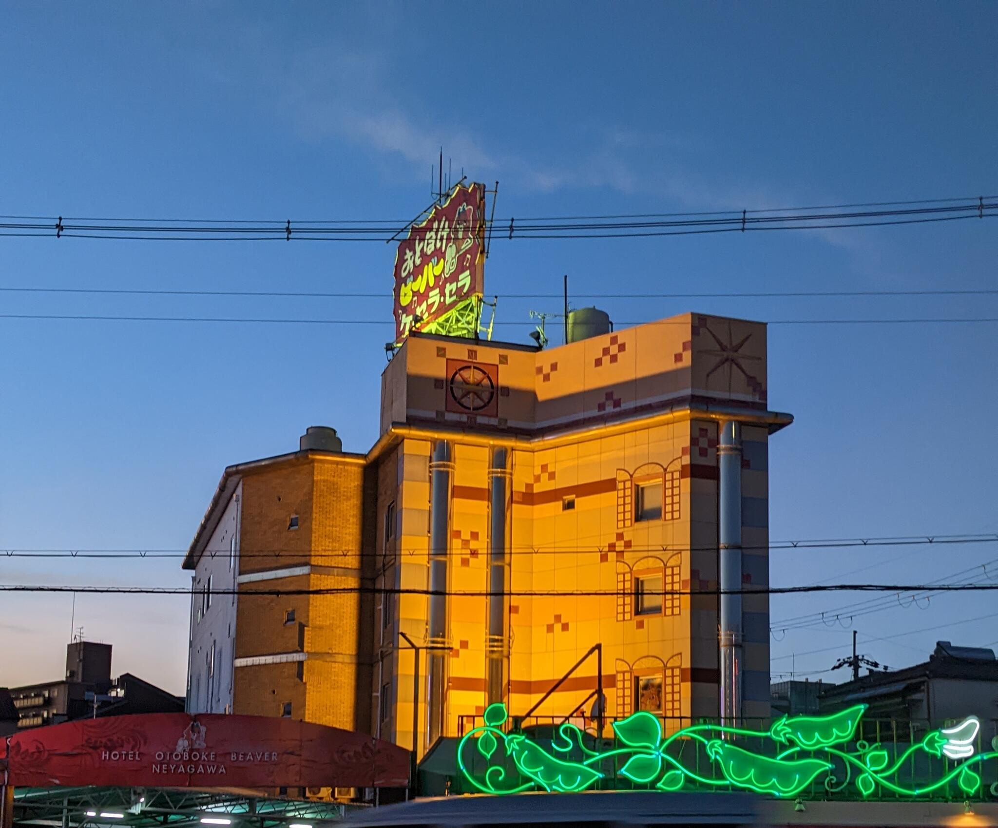 Hotel おとぼけビーバーケセラセラ寝屋川, Neyagawa,