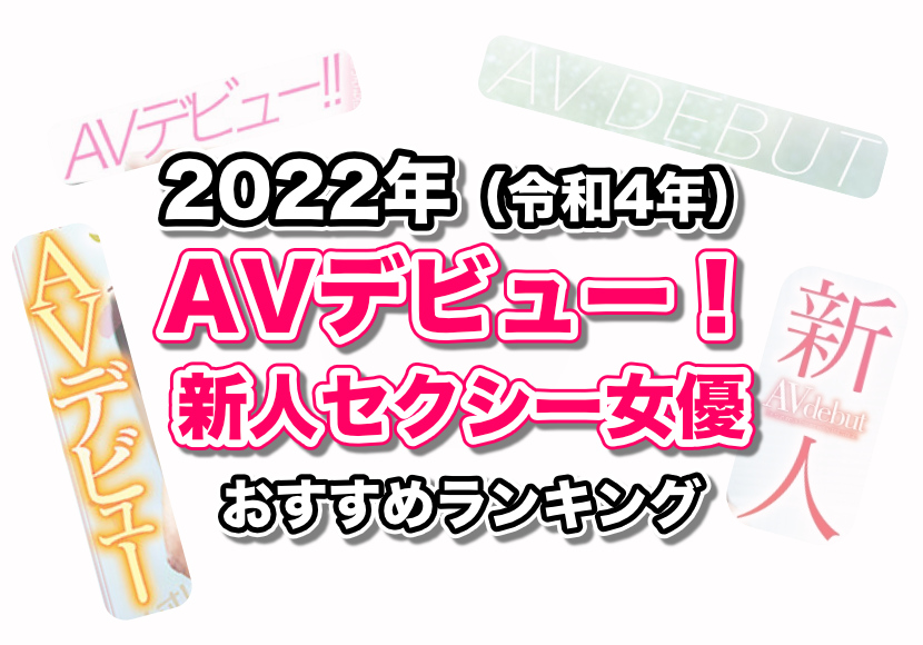 抜けるAV厳選】おすすめAV女優ランキング【２１世紀Ver.】｜抜けるAV