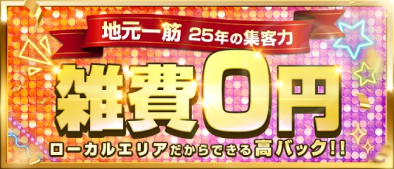 ほっこりーヌ梅田(ホッコリーヌウメダ)の風俗求人情報｜梅田 ホテヘル