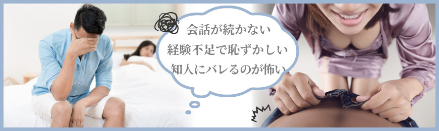 風俗で勃たない」の悩みを改善！勃起しやすいプレイや対策方法TOP5｜駅ちか！風俗雑記帳