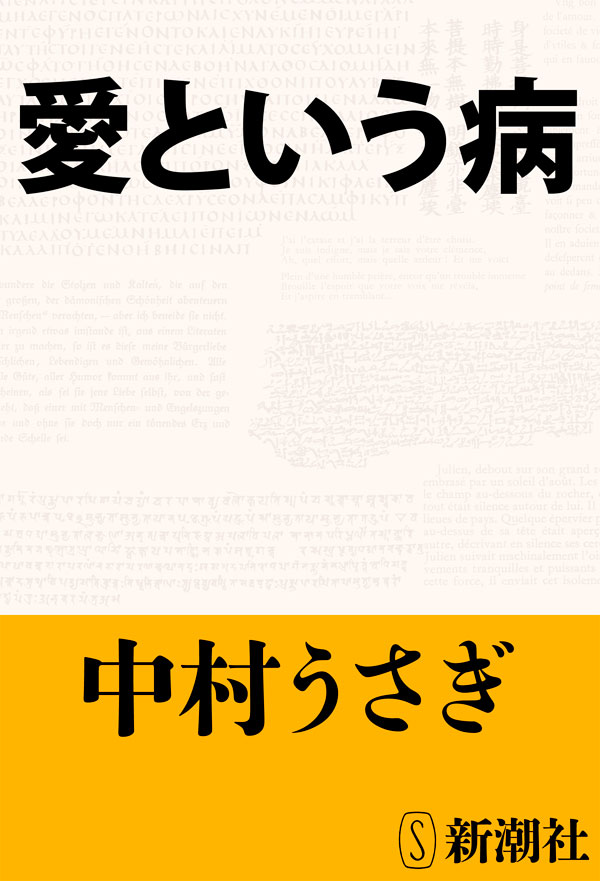 作家・中村うさぎ、ショッピングの女王から買い物依存症へ 地獄からの脱却と壮絶エピソード｜Real Sound｜リアルサウンド