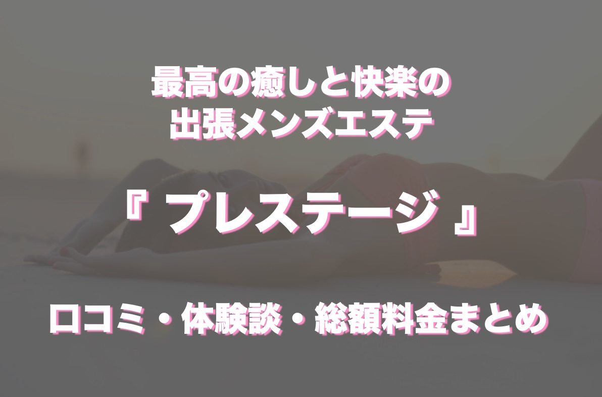 採用情報｜秋田BPO潟上ブランチ｜プレステージ・インターナショナル