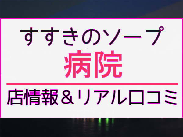 FUYUTSUKI YGGDRASILL -SAPPORO- | ホストクラブ紹介・ホスト求人サイト