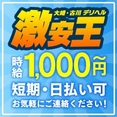 淫スタイル｜大崎・古川 | 風俗求人『Qプリ』