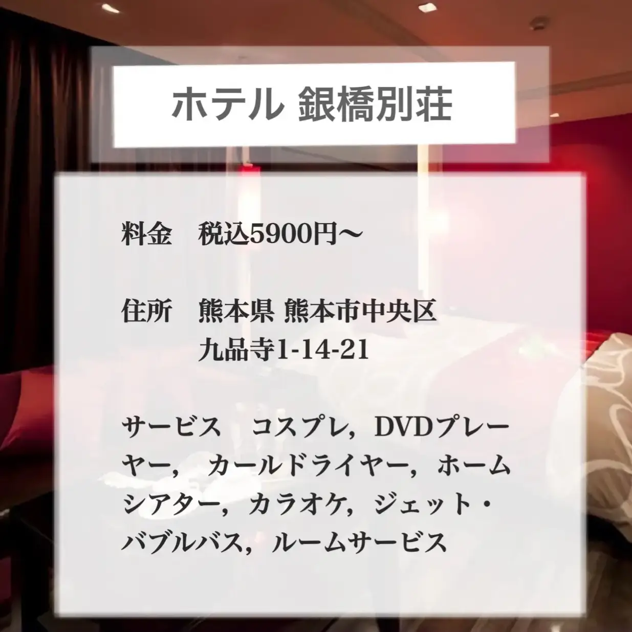 予約OK】阿蘇周辺でネット予約が利用できるおすすめラブホテル2選をご紹介 - おすすめ旅行を探すならトラベルブック(TravelBook)