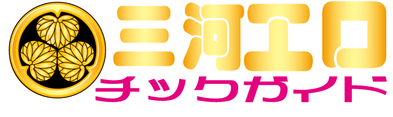 愛知三河安城岡崎ちゃんこ - 岡崎・豊田（西三河）デリヘル求人｜風俗求人なら【ココア求人】